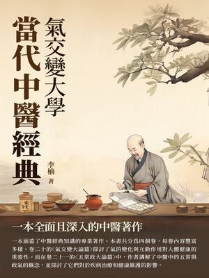 cover image of 當代中醫經典